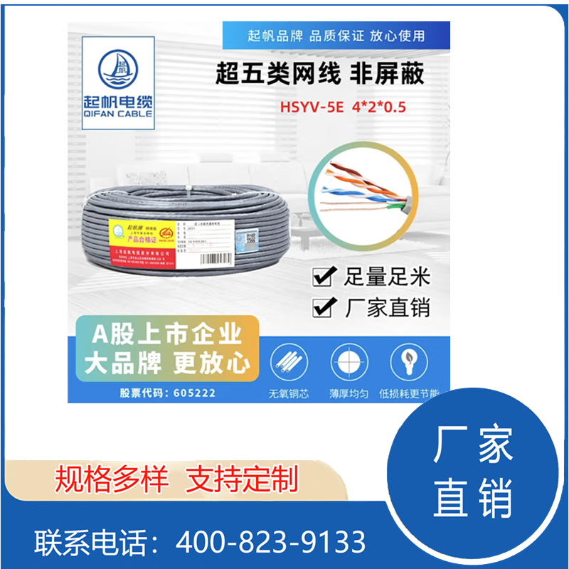 超五類網線 非屏蔽